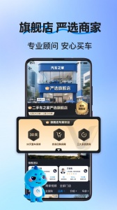 二手车之家app