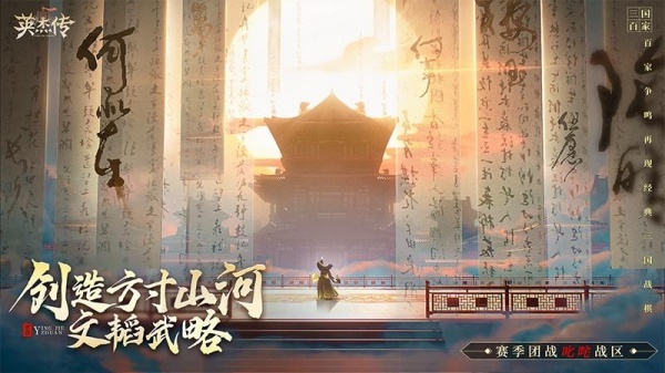 英杰传手游