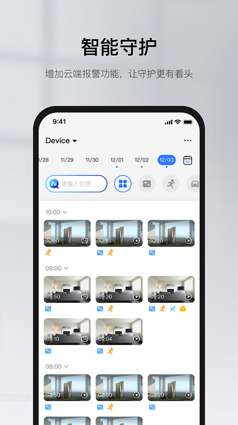 有看头监控app