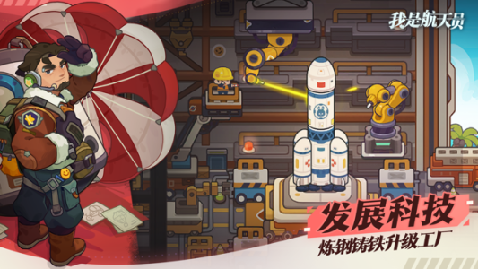 我是航天员最新版