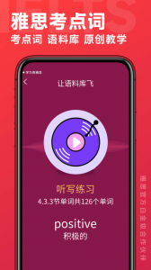 学为贵雅思app