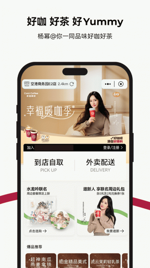 库迪咖啡app