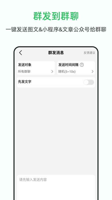 群发助手