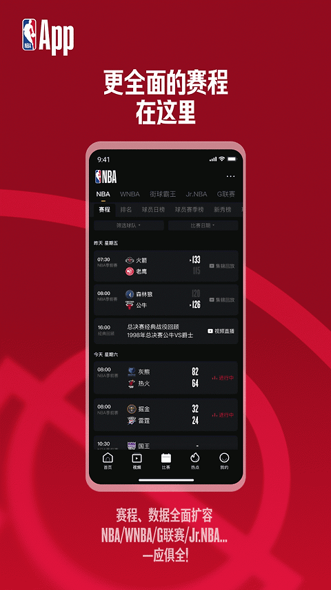 NBA官方版