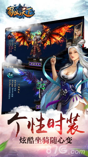 蜀山天下