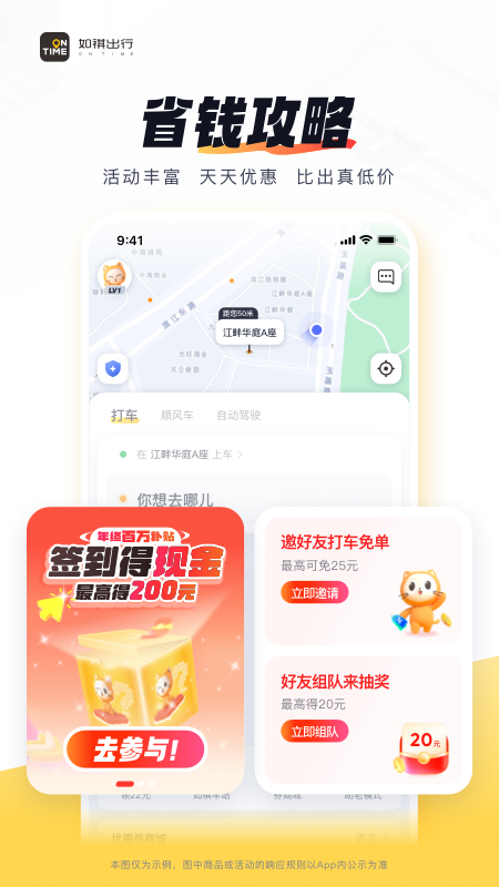 如祺出行app