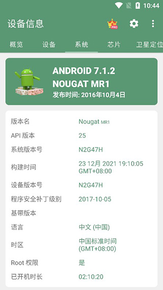 设备信息官方版