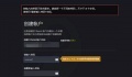 《steam》的密码格式要求介绍