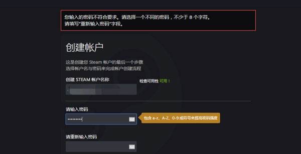 《steam》的密码格式要求介绍