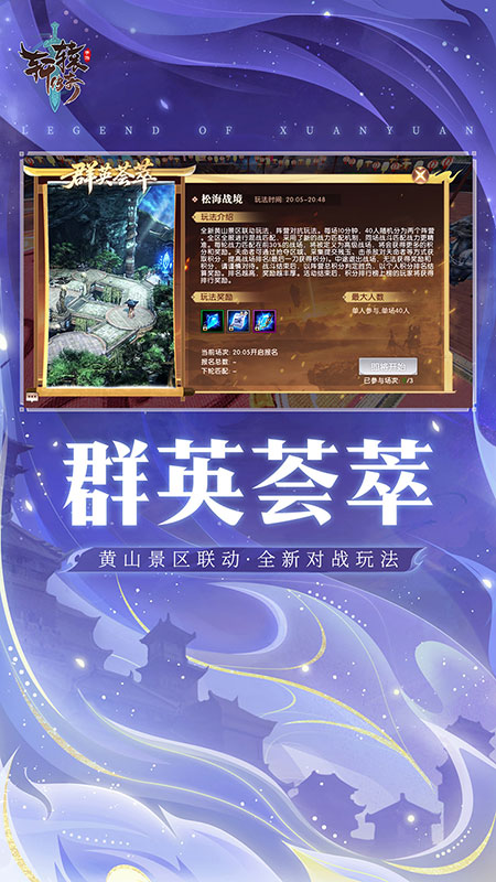 轩辕传奇官方版