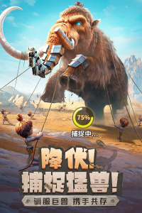 最后的原始人九游版