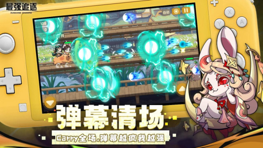 最强追逐官方版