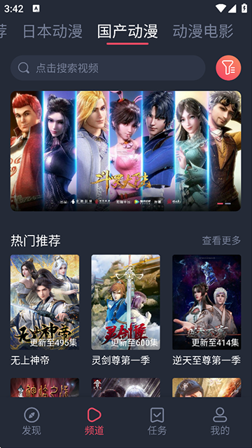 趣动漫视频