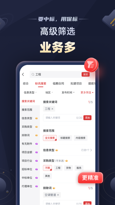 保标招标网app