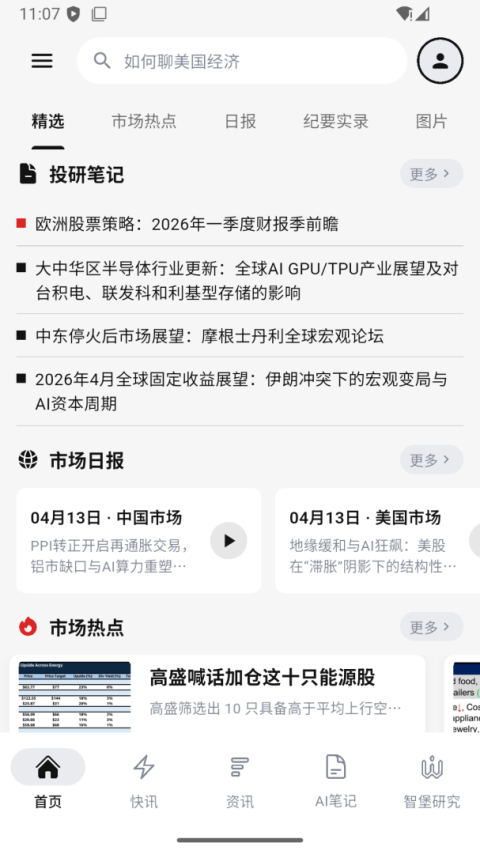 智堡app官方版