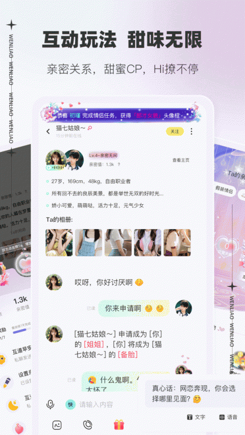 文撩app官方版