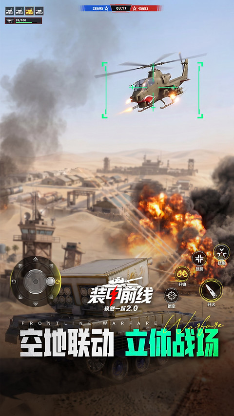 装甲前线九游版