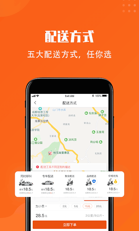 开始送骑手app