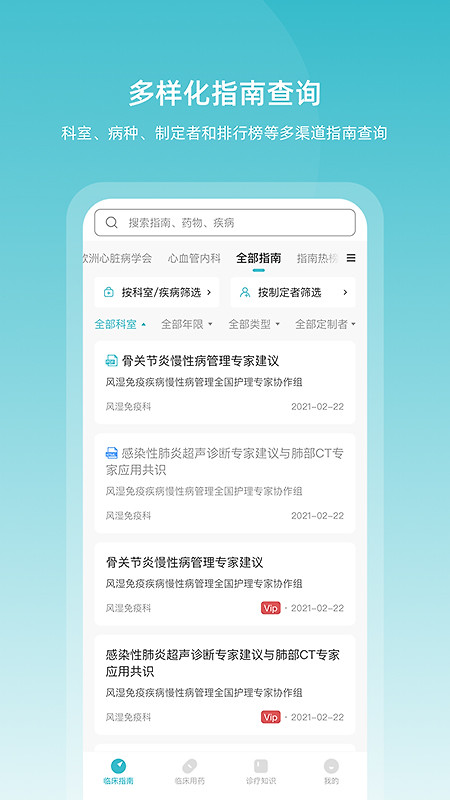 临床指南app