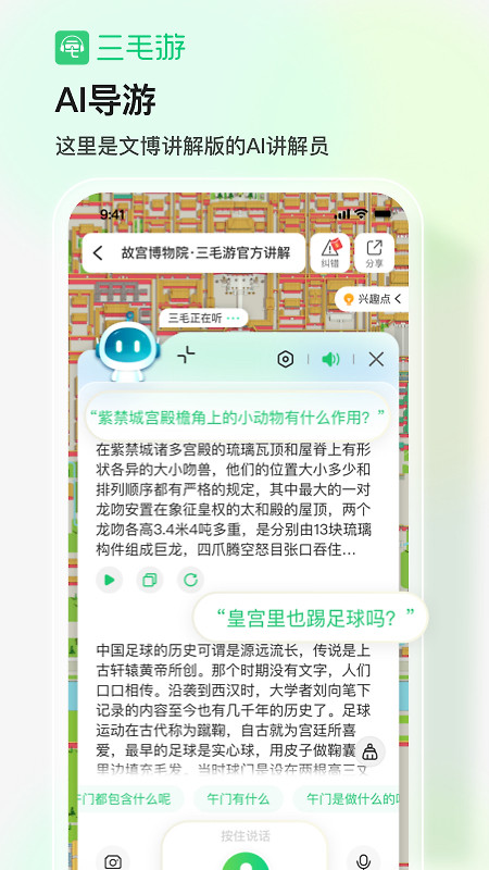 三毛游景点讲解app