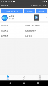 文字朗读神器官方版