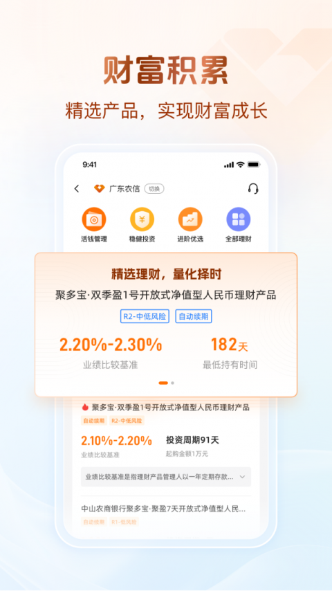 广东农信