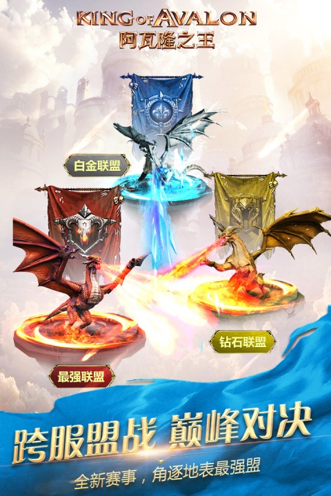 阿瓦隆之王应用宝版