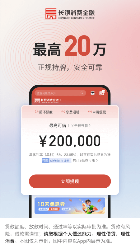 长银消费金融app