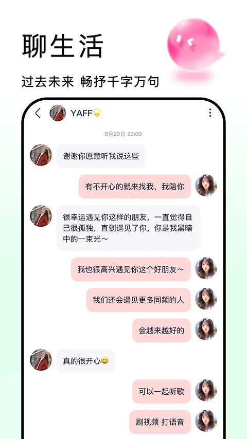 秒聊平台app