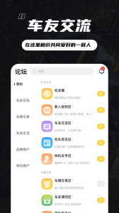 竞速论坛app