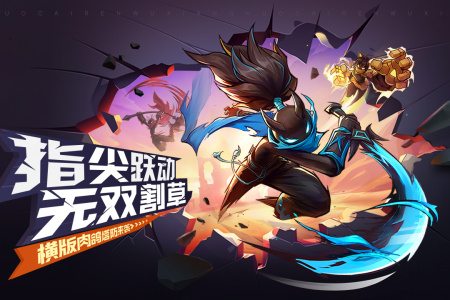 火柴人无限九游版