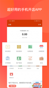 有赞微小店app
