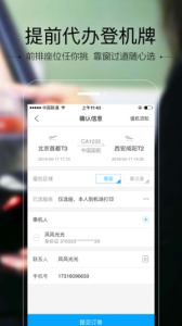 空铁管家app