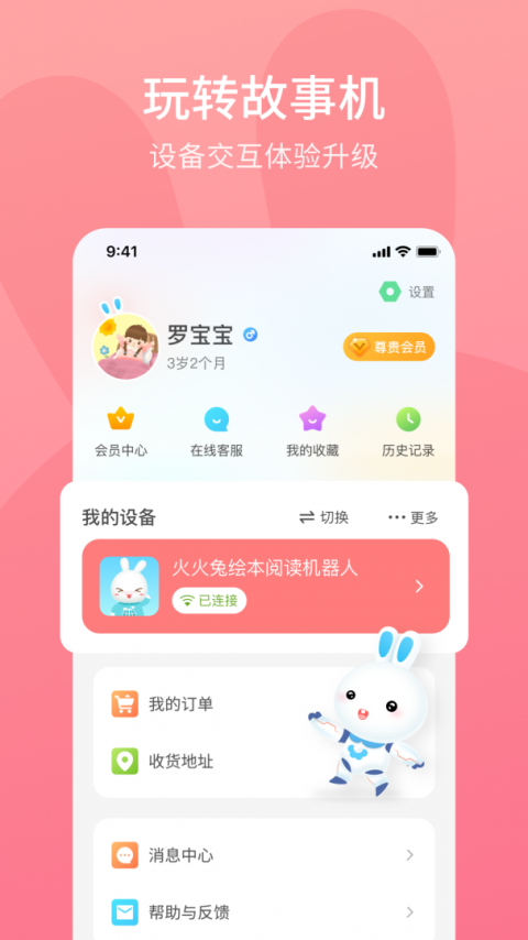 火火兔app