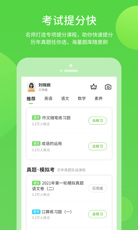 云教学习app