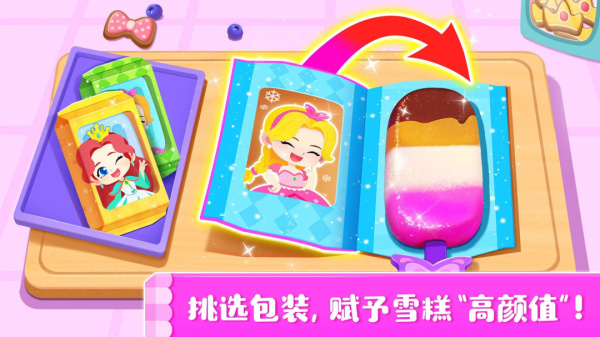 雪糕工厂游戏