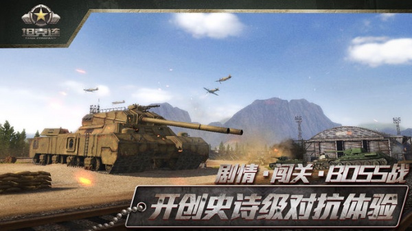 坦克连进阶版
