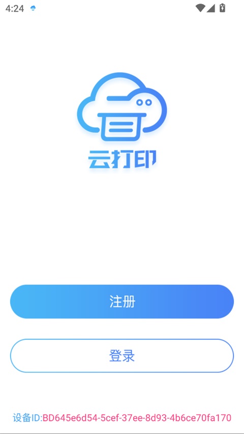快捷云打印