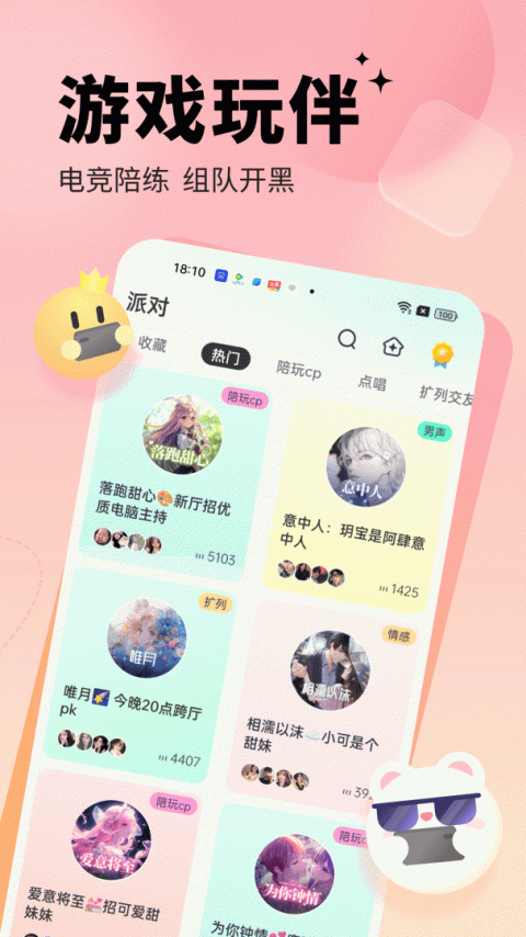 求带陪玩app