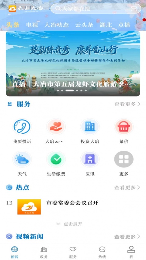 云上大冶app