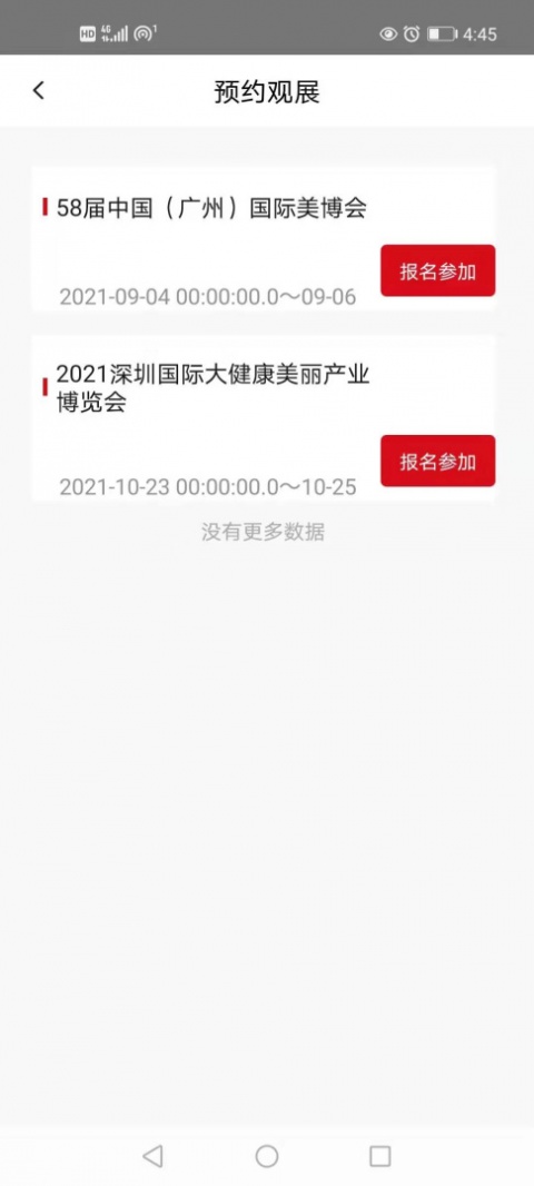美博会app