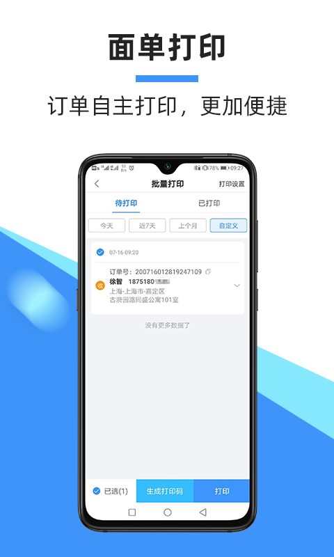 中通快递app官方版