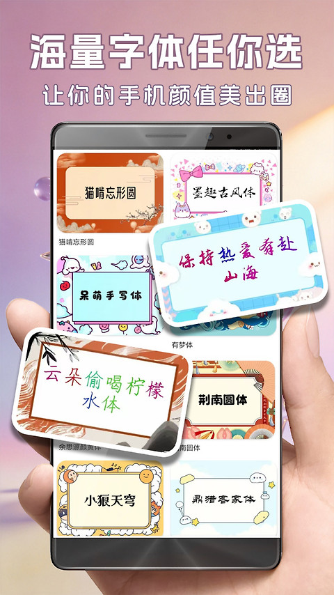 字体美化大师app