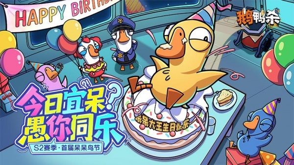 太空狼人鹅鸭杀