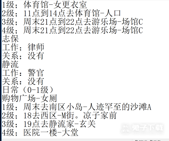 《神器眼镜》通关流程一览