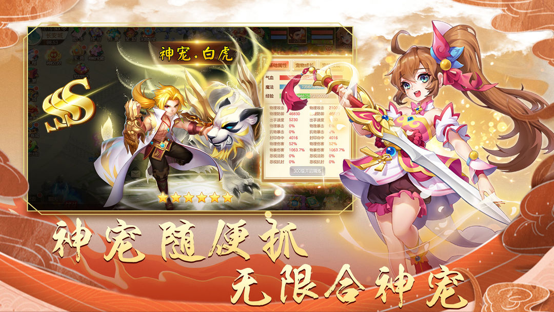 萌幻西游