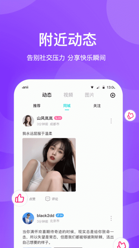 知味社区app