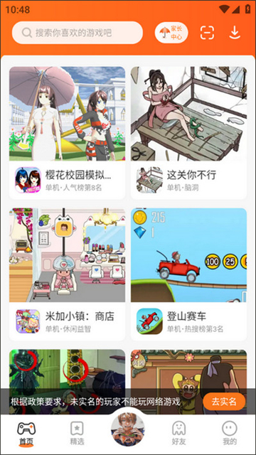 233游戏乐园免实名认证版