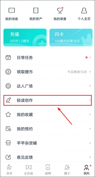 闪艺无限闪币版