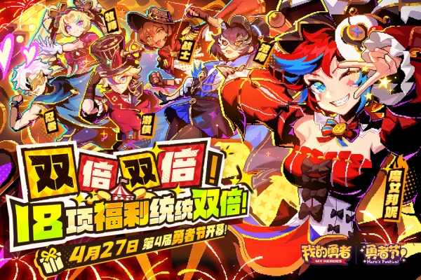 我的勇者官方正版